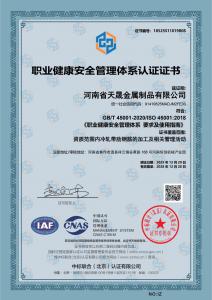 職業(yè)健康安全管理體系認(rèn)證證書(shū)